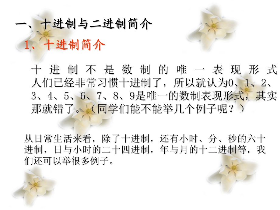 十进制与二进制之间的转换ppt课件.ppt_第2页