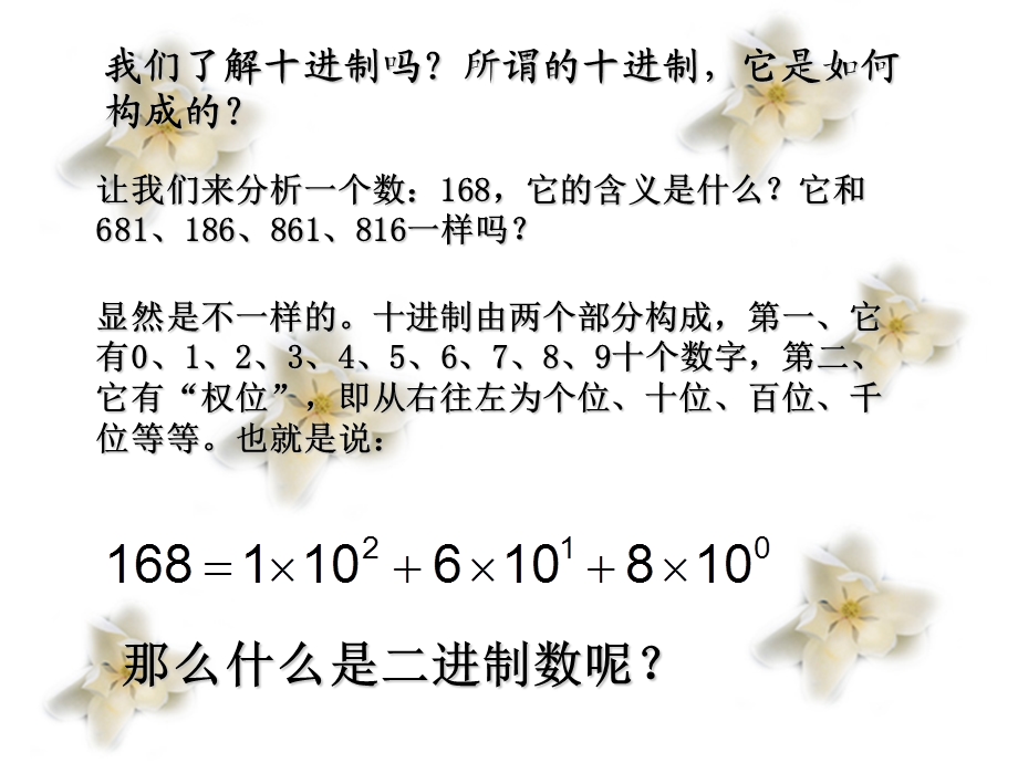 十进制与二进制之间的转换ppt课件.ppt_第3页