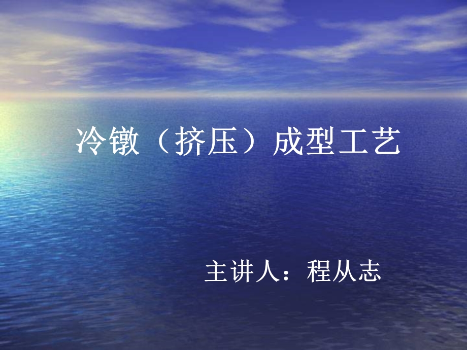 冷镦工艺讲解ppt课件.ppt_第1页