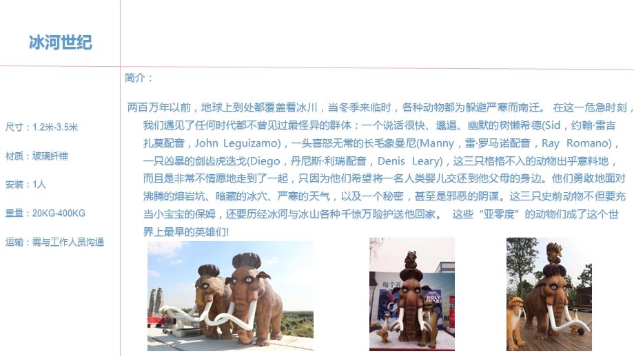 冰河世纪展览出租ppt课件.pptx_第2页