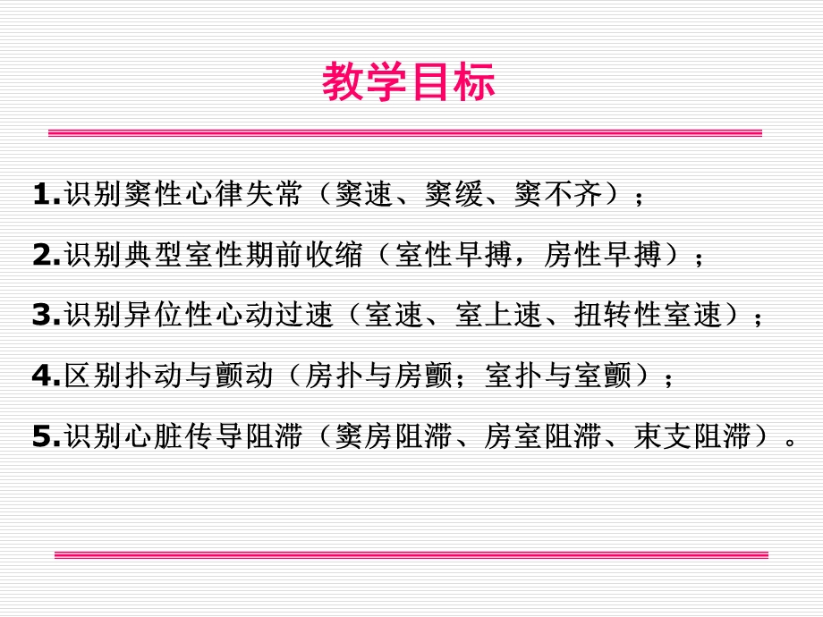 北大夫资源异常心电图图谱汇总要领ppt课件.ppt_第2页