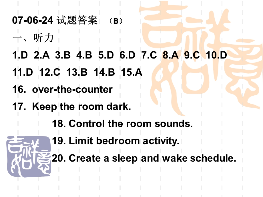 北京地区学位英语ppt课件.ppt_第1页