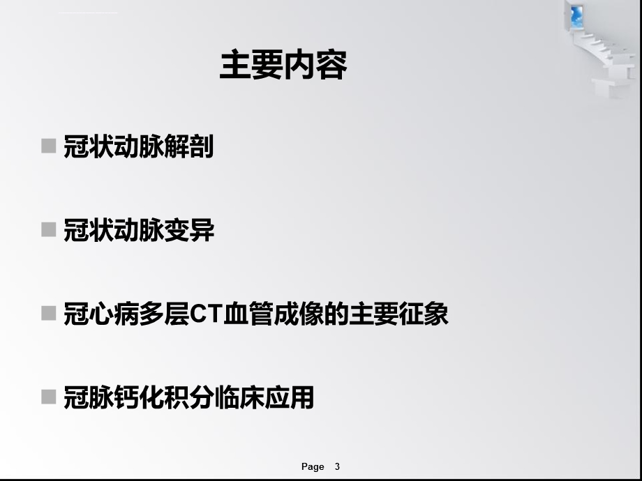 冠脉解剖、钙化评分ppt课件.ppt_第3页