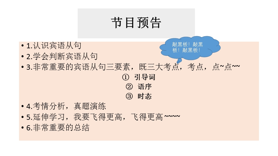 初中宾语从句精华版ppt课件.pptx_第2页