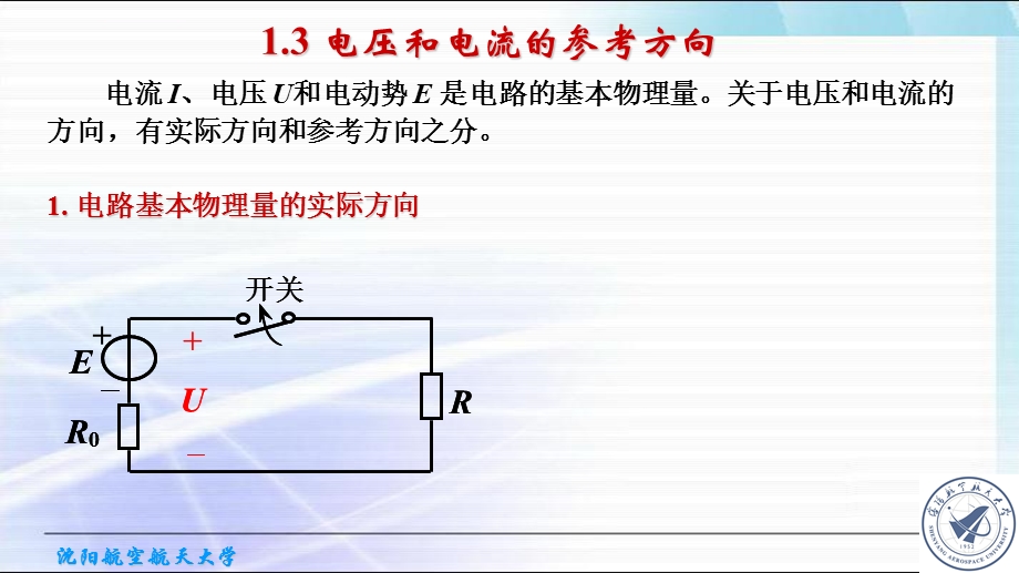 参考方向和欧姆定律ppt课件.ppt_第1页