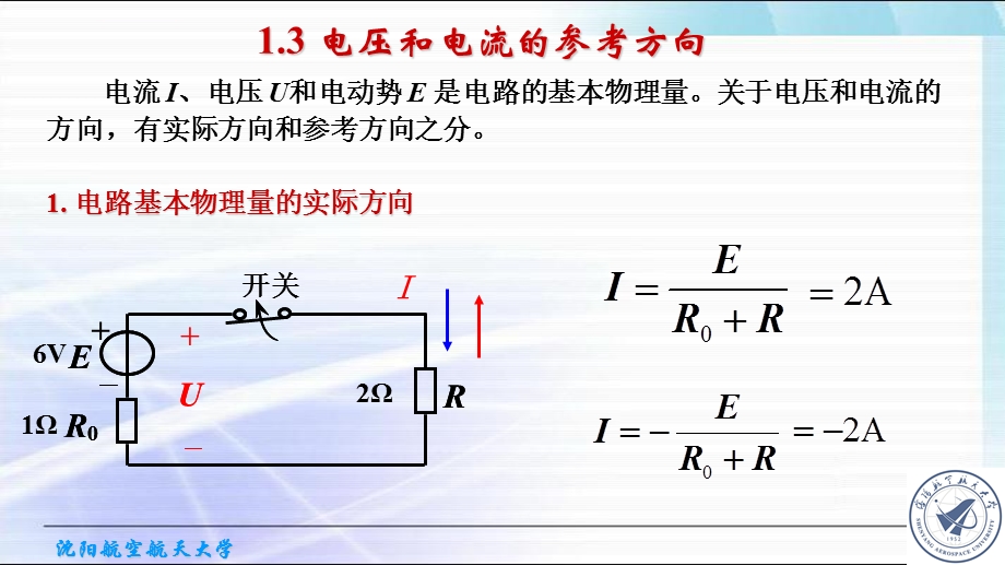 参考方向和欧姆定律ppt课件.ppt_第3页