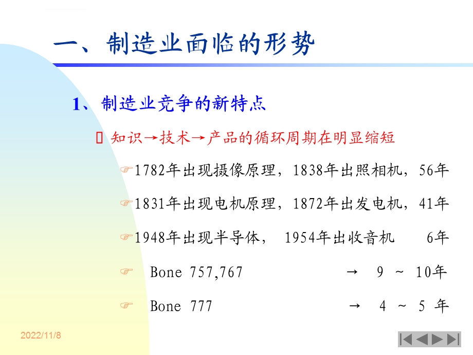 制造业面临的挑战与发展对策ppt课件.ppt_第2页