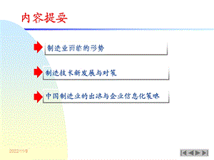 制造业面临的挑战与发展对策ppt课件.ppt