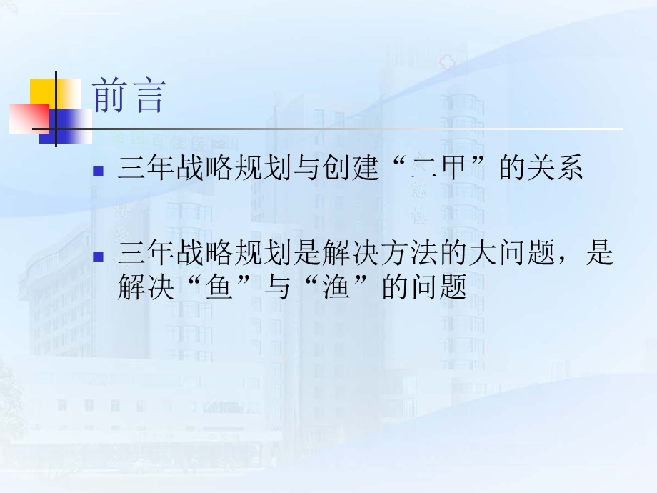 医院科教科述职报告ppt课件.ppt_第2页