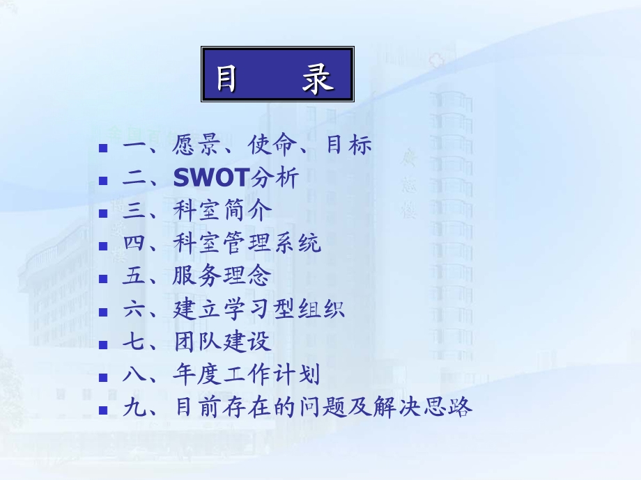 医院科教科述职报告ppt课件.ppt_第3页