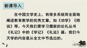 八年级语文下册《礼记》二则ppt课件.ppt