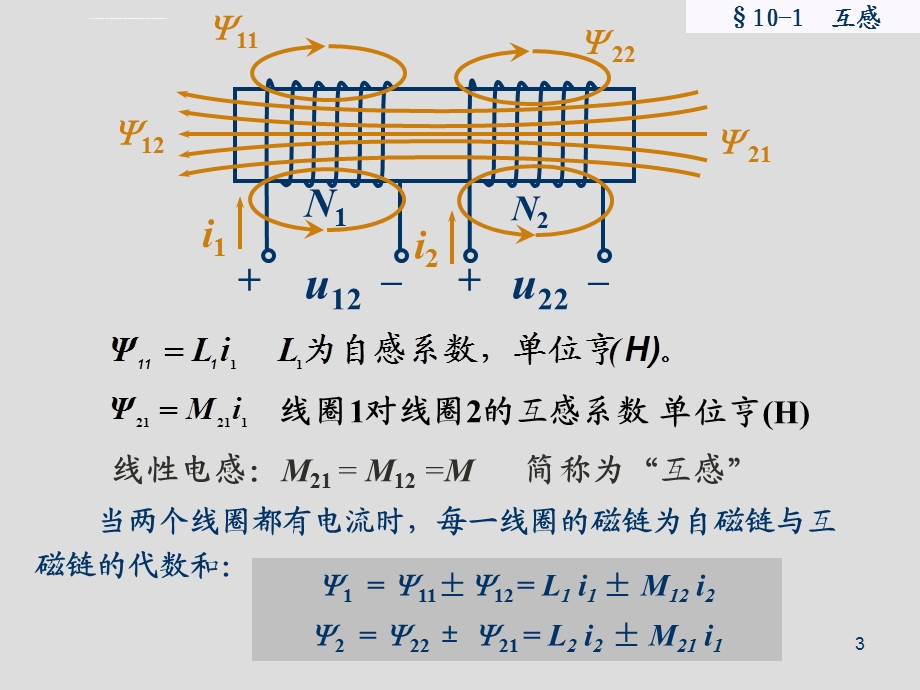 含有耦合电感的电路ppt课件.ppt_第3页