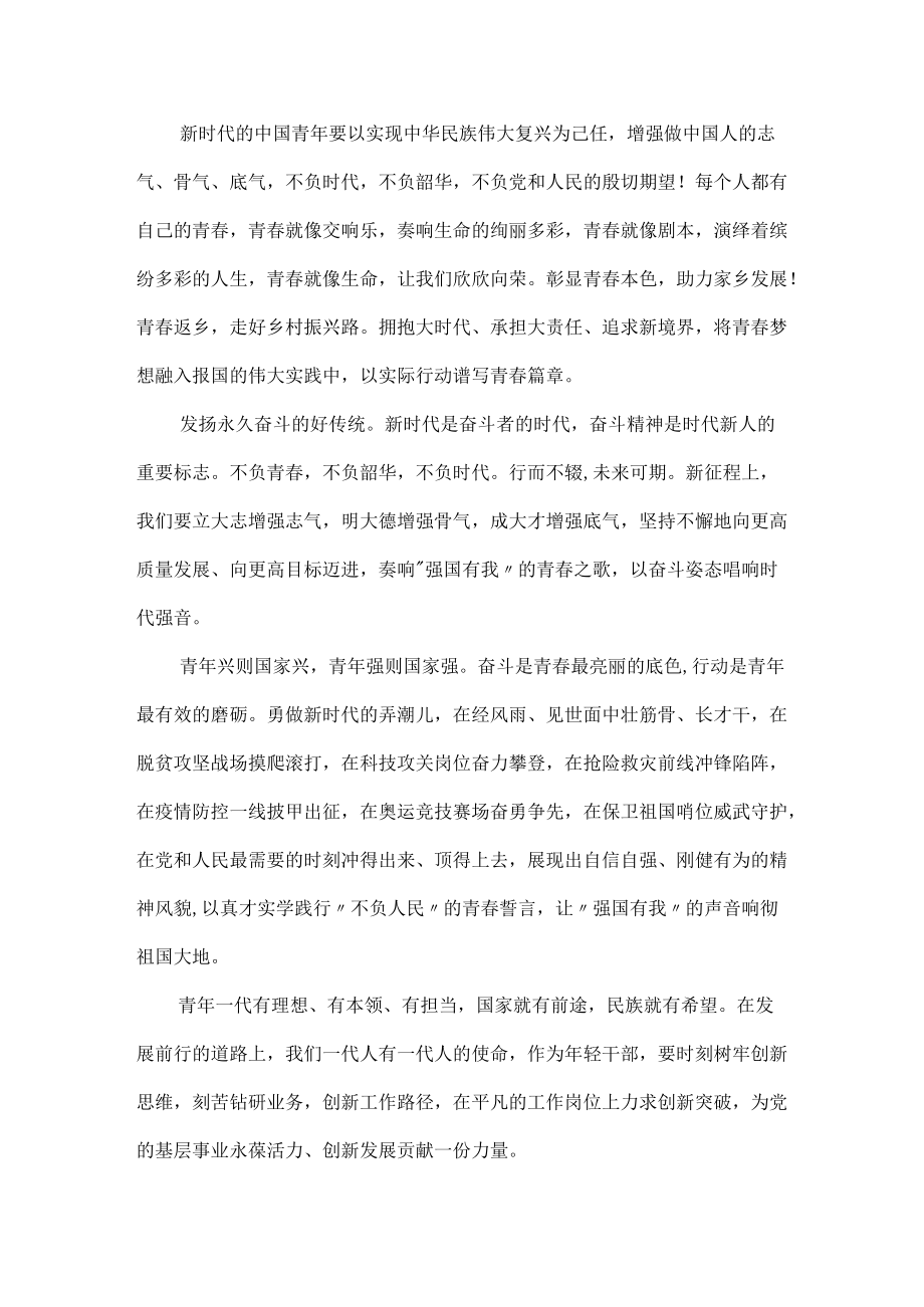 我的青春我做主作文.docx_第2页