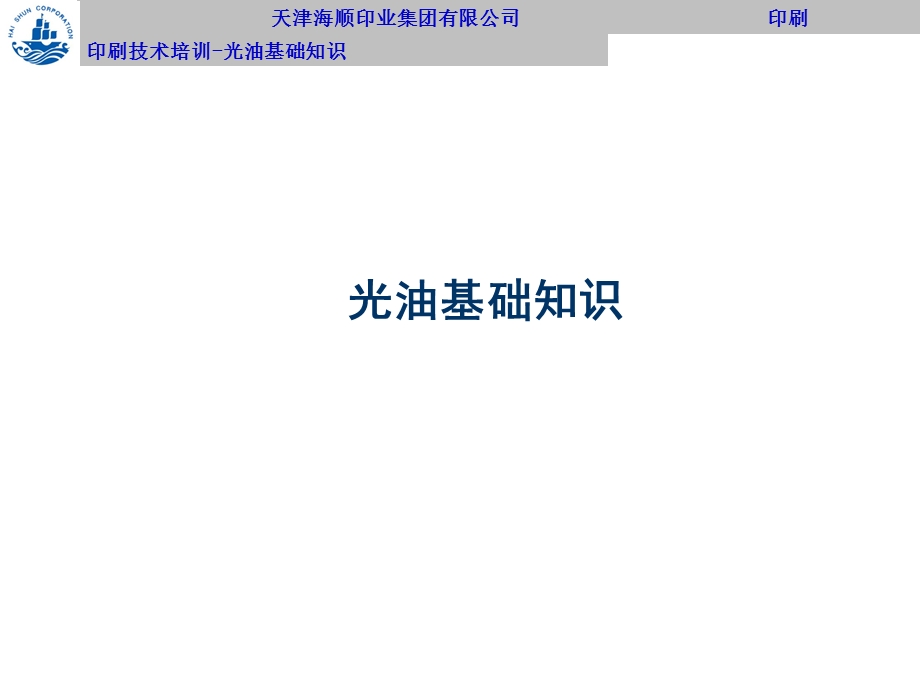 光油基础知识ppt课件.ppt_第1页