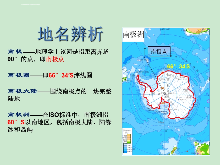 南极洲地理介绍ppt课件.ppt_第2页