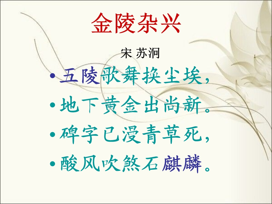 南京的石刻艺术ppt课件.ppt_第1页