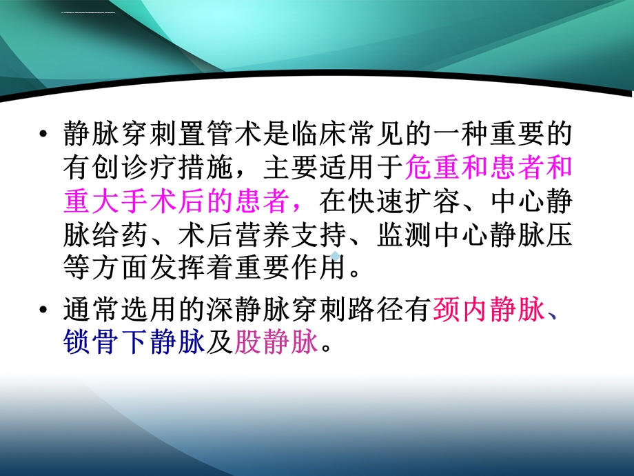 动静脉穿刺置管术ppt课件.ppt_第3页