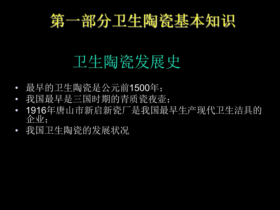 卫生洁具基本知识培训讲义ppt课件.ppt_第3页