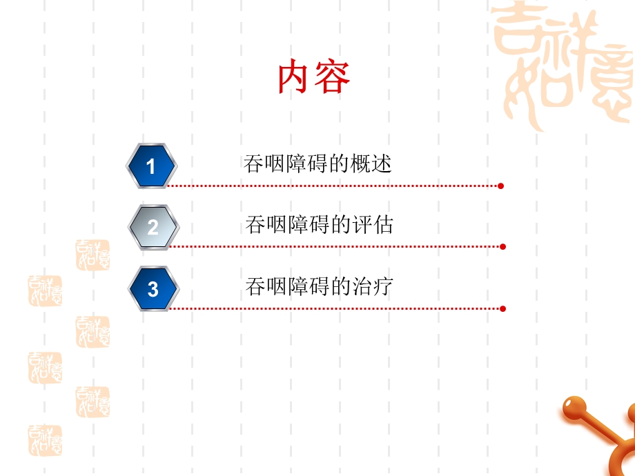 吞咽功能障碍的评估与护理ppt课件.ppt_第2页