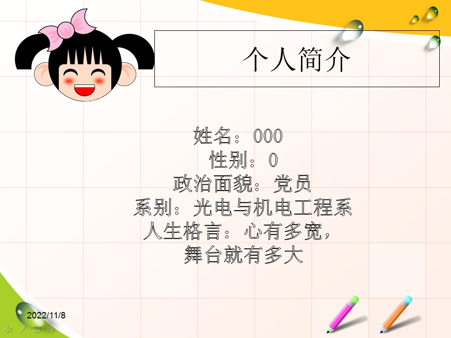 十佳优秀大学生演讲ppt课件.ppt_第2页