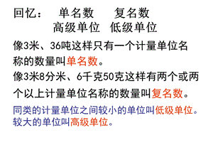 单名数与复名数互化ppt课件.ppt