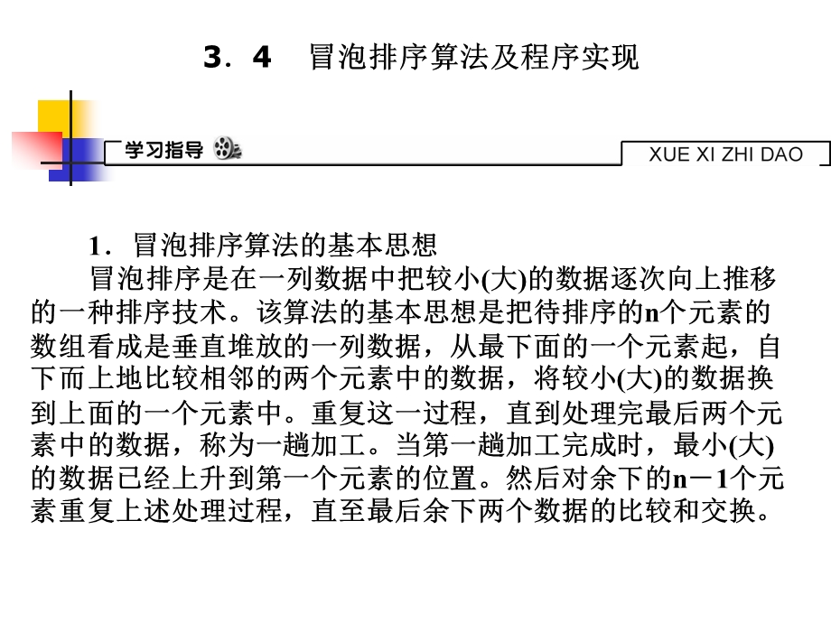 冒泡排序算法及程序实现ppt课件.ppt_第1页