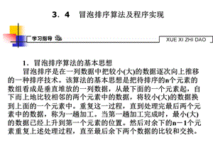 冒泡排序算法及程序实现ppt课件.ppt