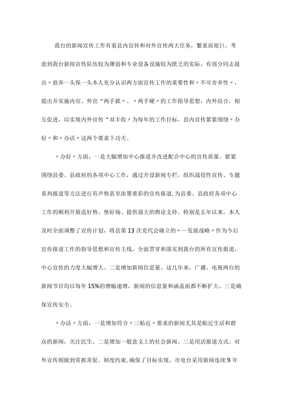 新闻部主任述职报告.docx_第2页