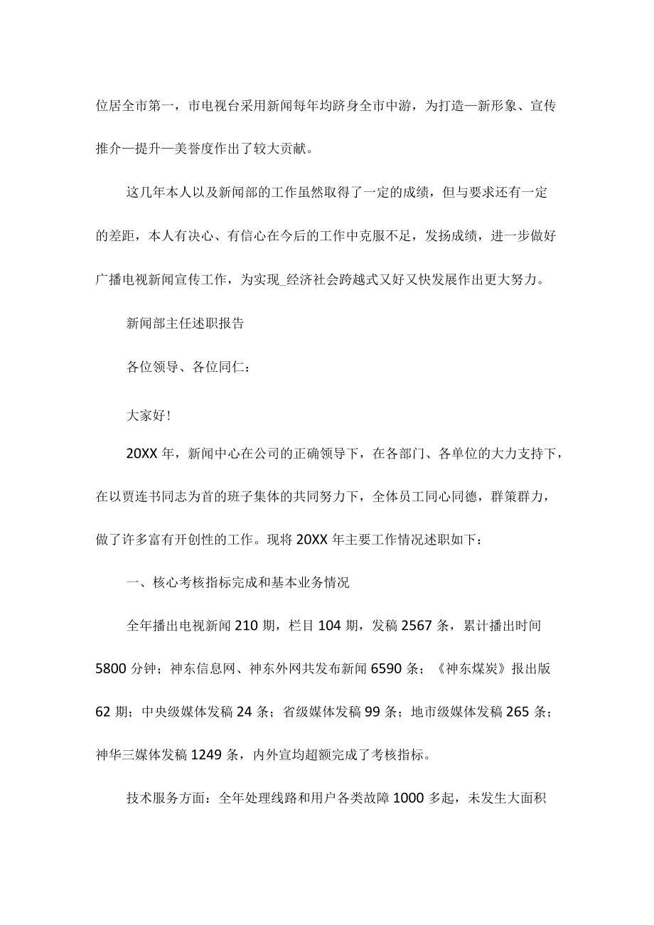 新闻部主任述职报告.docx_第3页