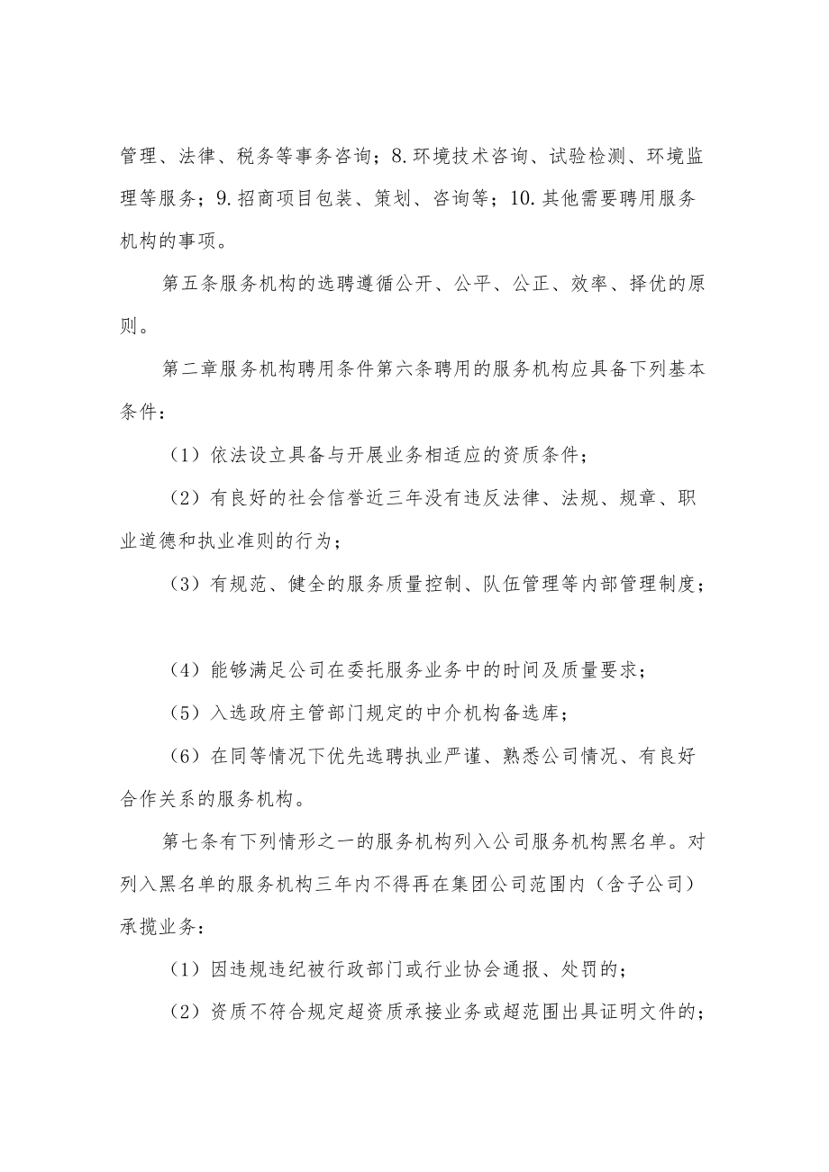 投资有限公司服务机构选聘管理办法.docx_第2页