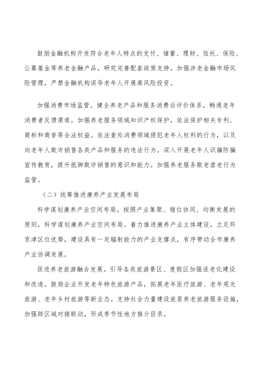 探索养老市场化运作机制实施方案.docx_第2页