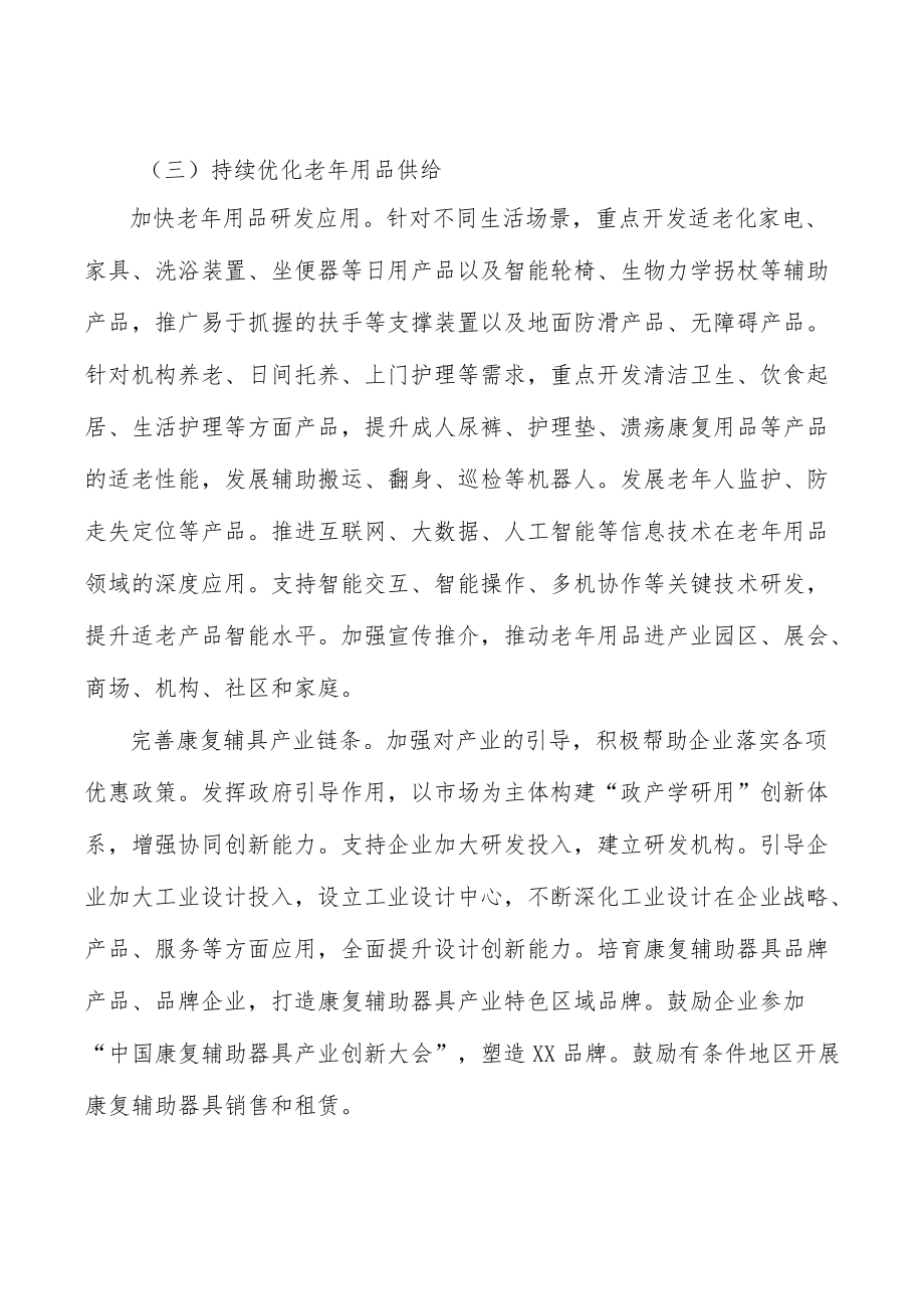 探索养老市场化运作机制实施方案.docx_第3页