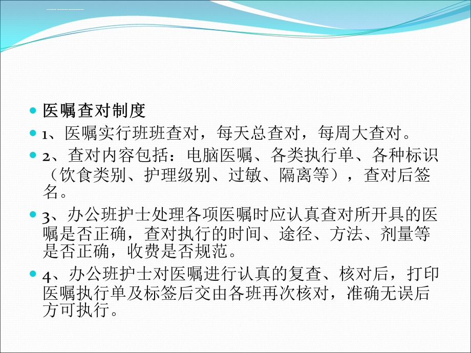 医嘱执行、查对等制度ppt课件.ppt_第3页