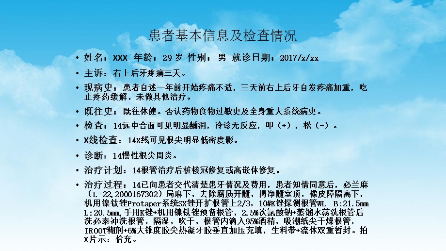 前磨牙根管治疗后高嵌体修复病例ppt课件.pptx_第1页