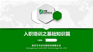 入职培训之免疫学基础知识篇ppt课件.pptx