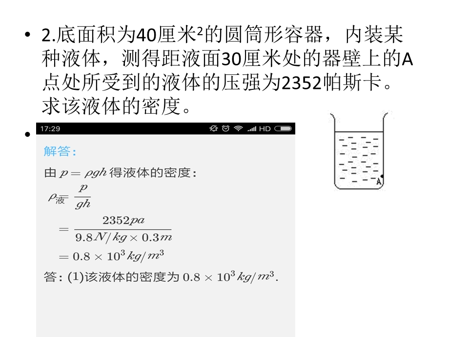 八年级物理压强计算ppt课件.pptx_第3页