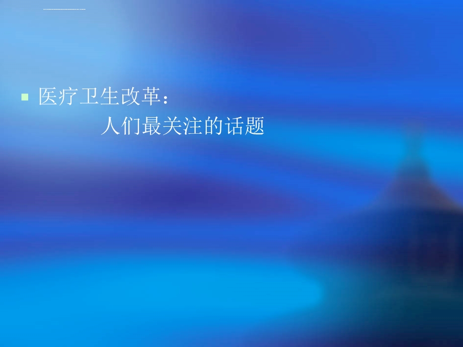 医院管理艺术ppt课件.ppt_第2页