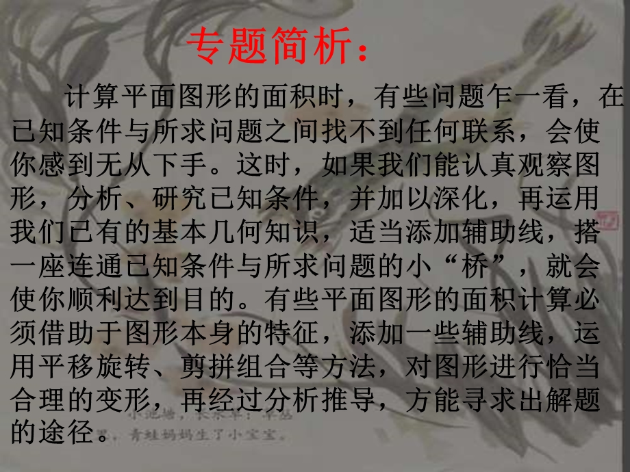 六年级奥数—面积问题(一)ppt课件.ppt_第2页