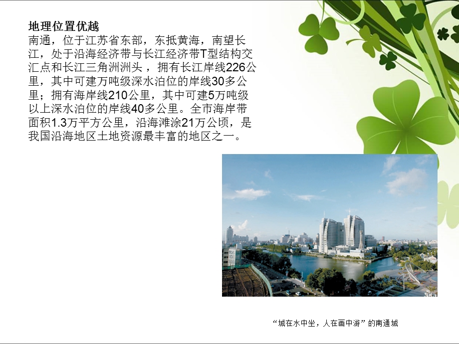 南通区域经济发展分析ppt课件.ppt_第2页