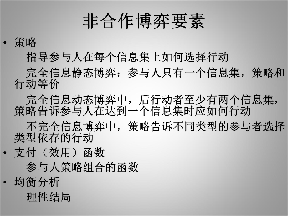 合作博弈与讨价还价ppt课件.ppt_第3页