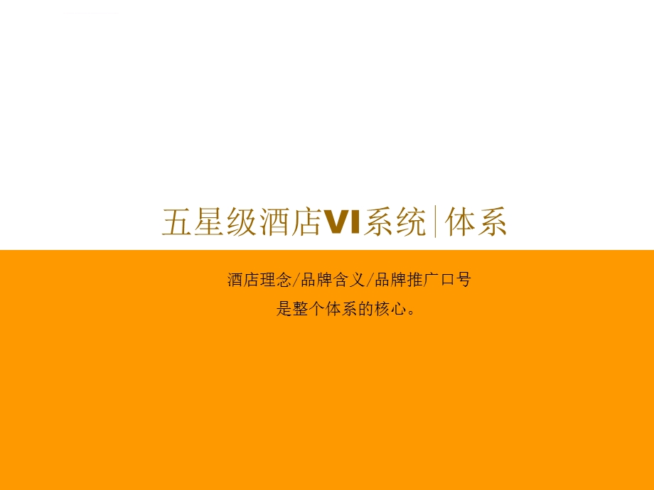 全球知名酒店LOGO全收录ppt课件.ppt_第1页