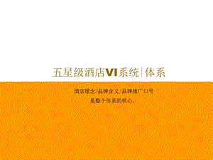 全球知名酒店LOGO全收录ppt课件.ppt