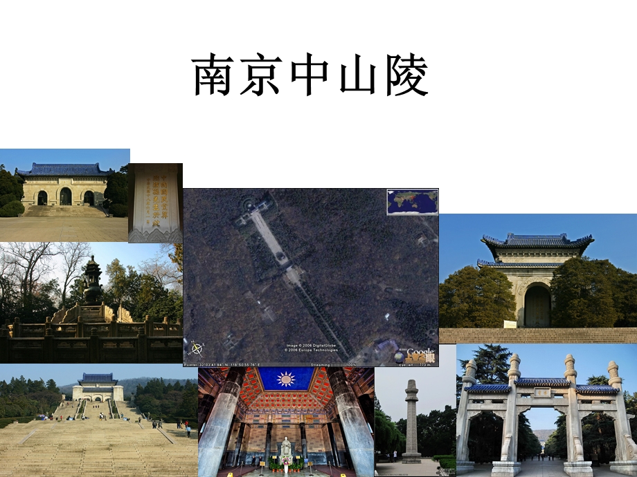 南京中山陵ppt课件.ppt_第1页