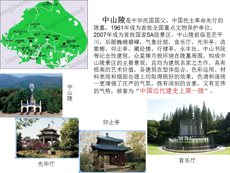 南京中山陵ppt课件.ppt_第2页