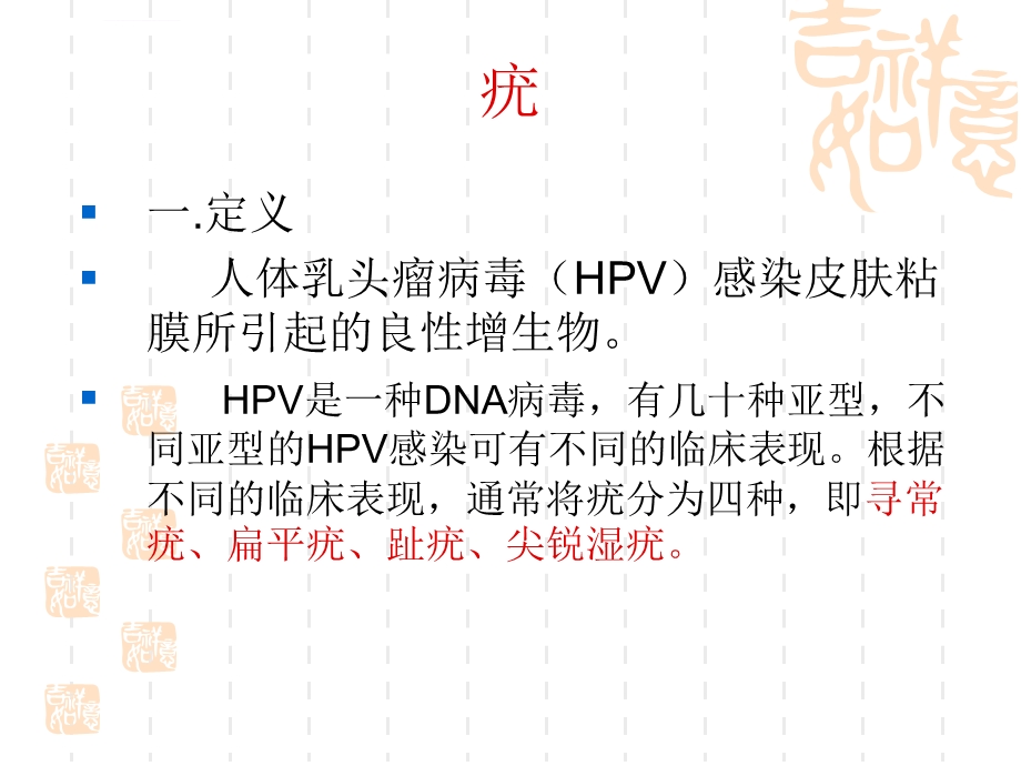 各类疣的诊断及鉴别ppt课件.ppt_第2页