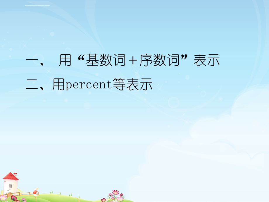 分数表达法ppt课件.ppt_第2页