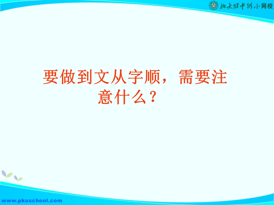 写作文从字顺ppt课件.ppt_第2页