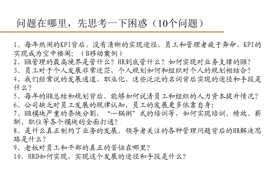 华为任职资格和员工能力管理(最全面版本)—蒋伟良ppt课件.ppt_第2页