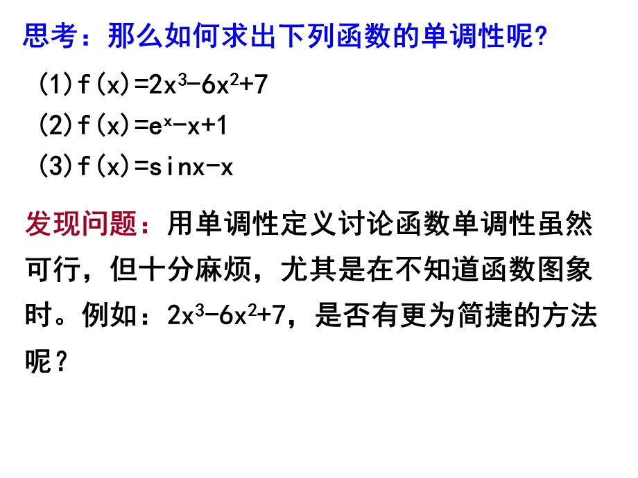 函数的单调性与导数第一时（公开课）ppt课件.ppt_第3页