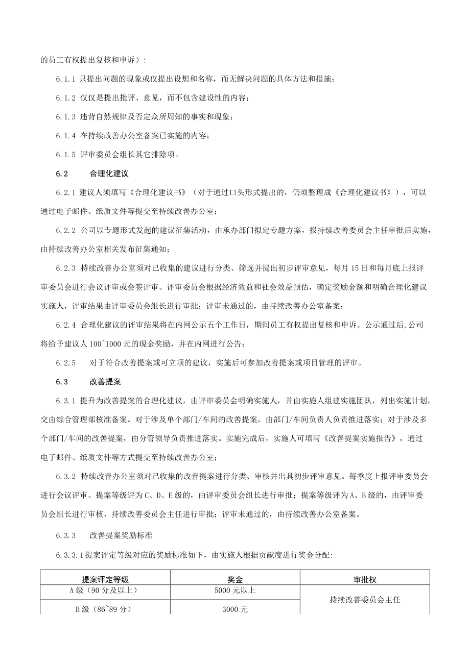 持续改善管理制度.docx_第2页